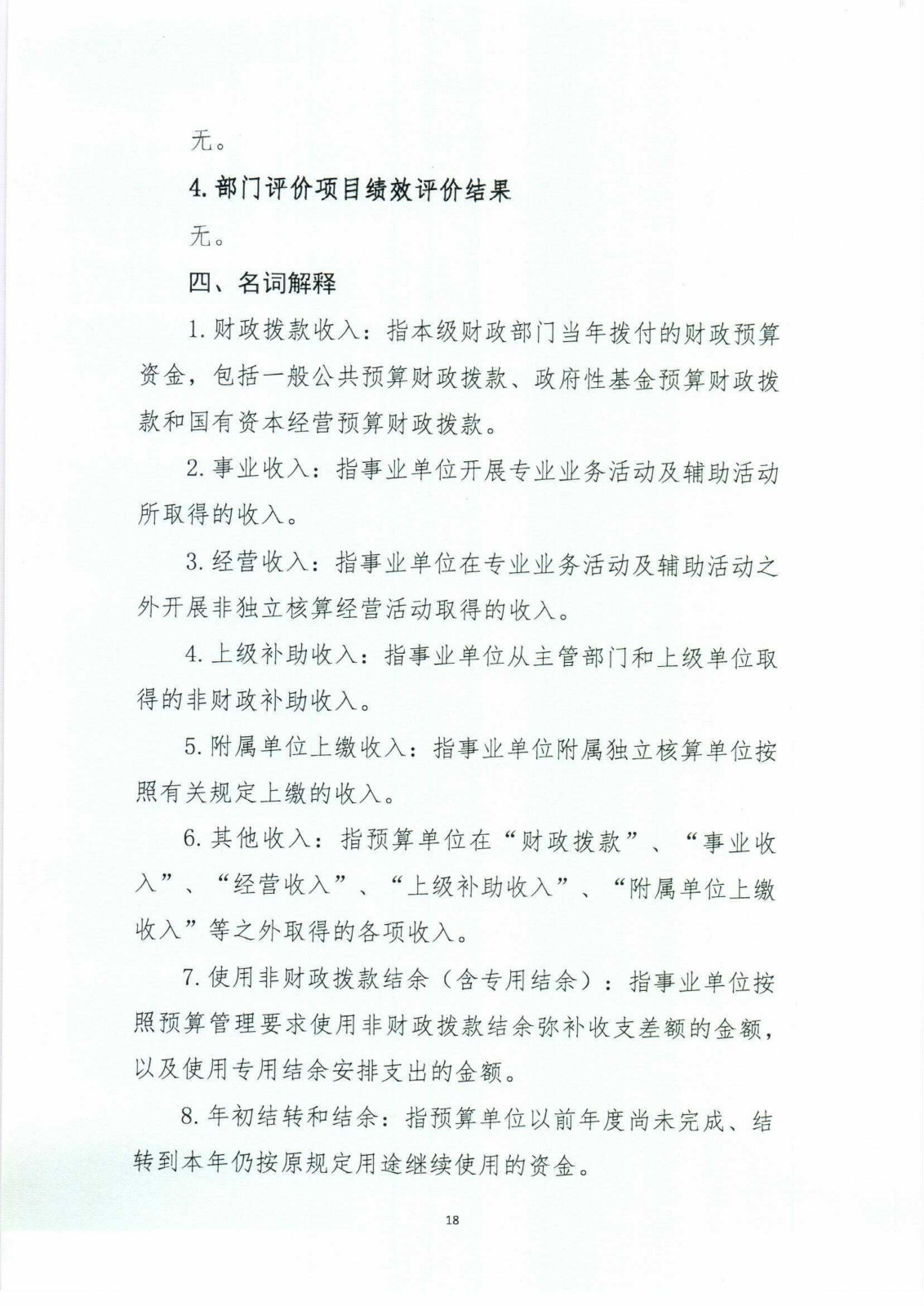 浙江省知识产权研究与服务中心（国家知识产权局专利局杭州代办处）2023年度单位决算公开报告_18.jpg